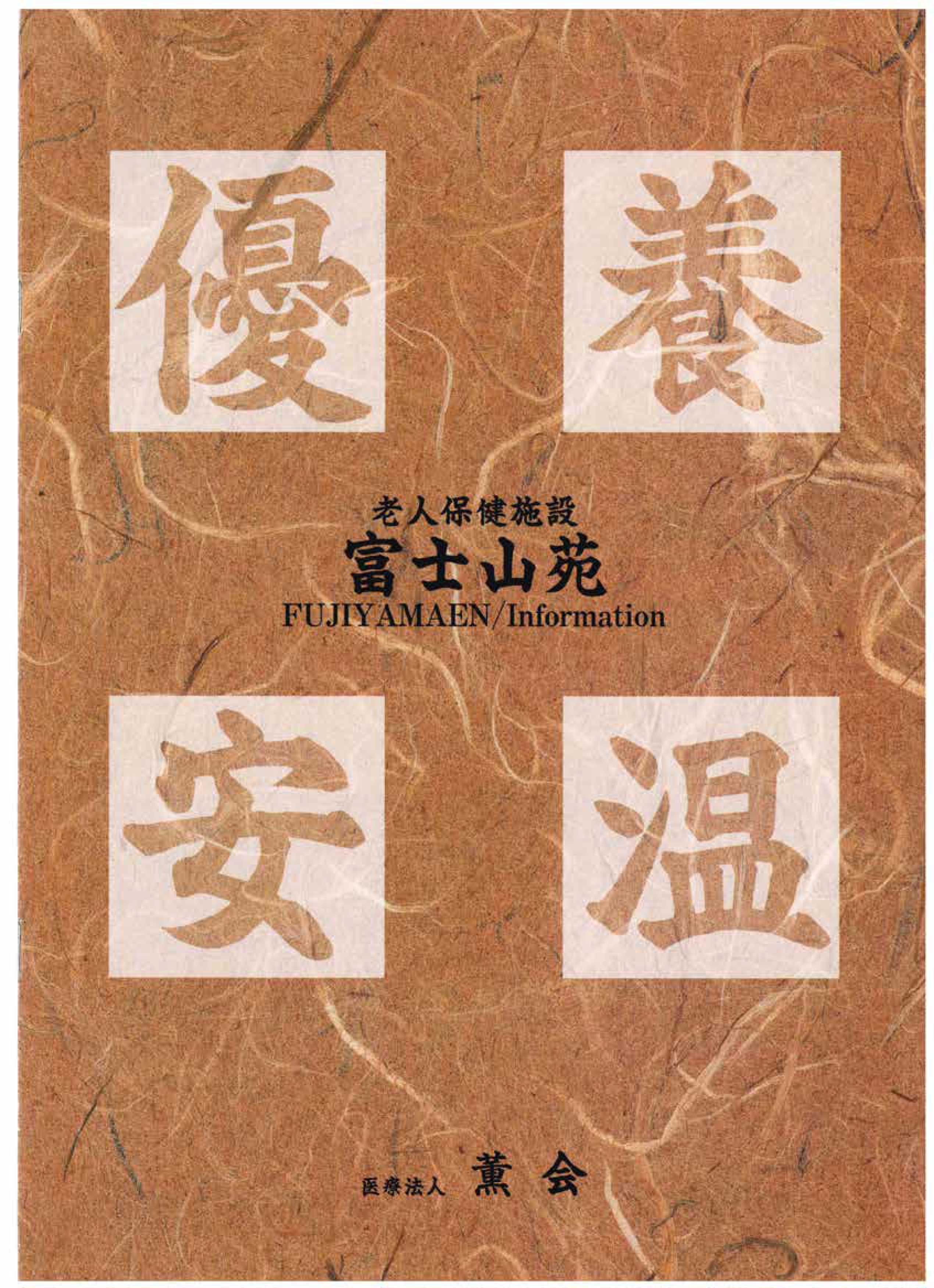 施設案内 1ページ